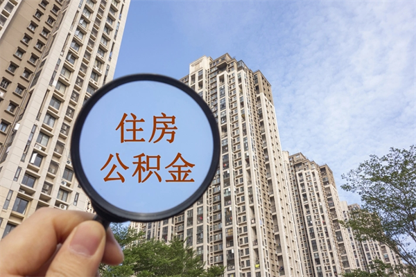 黄冈房贷逾期可以取公积金吗（房贷逾期不能提公积金）