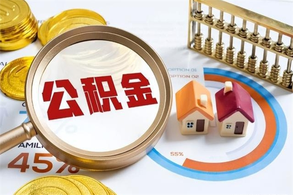 黄冈公积金封存的状态下可以取出吗（公积金封存的时候可以提取吗?）