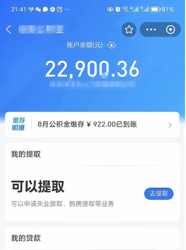 黄冈e可以直接取出公积金吗（能取公积金吗）