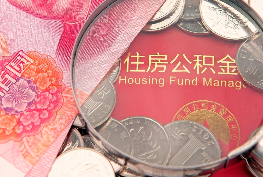 黄冈办理取公积金需要什么材料（取公积需哪些材料）