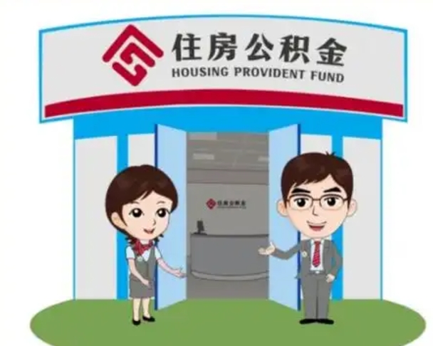 黄冈房子全款能取公积金吗（全款买房可以取公积金）